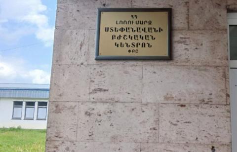 «Ստեփանավանի բժշկական կենտրոն» ՓԲԸ-ի 100% պետական բաժնետոմսերը մրցույթով կհանձնեն հավատարմագրային կառավարման